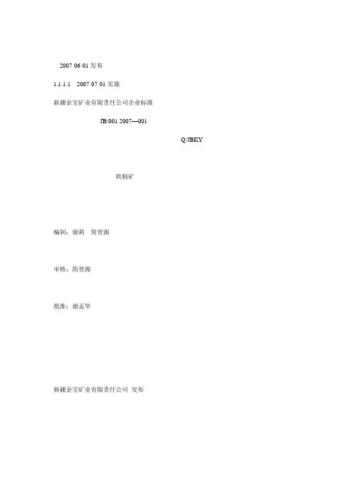 铁精粉企业标准