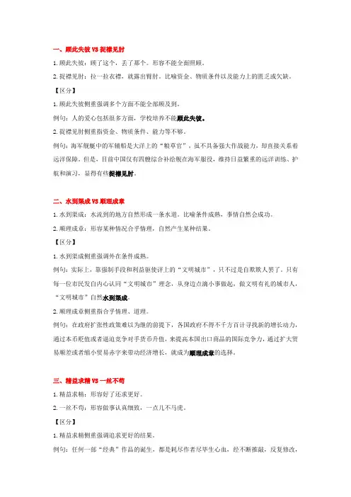 2019年国家公务员考试行政能力测试20180425易混淆成语积累版