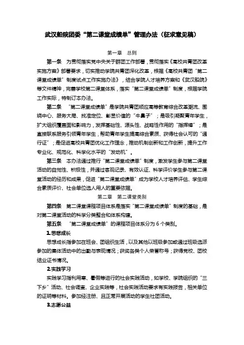 武汉船院团委“第二课堂成绩单”管理办法