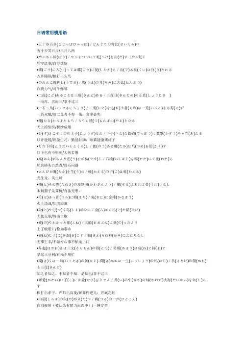 日语常用惯用语