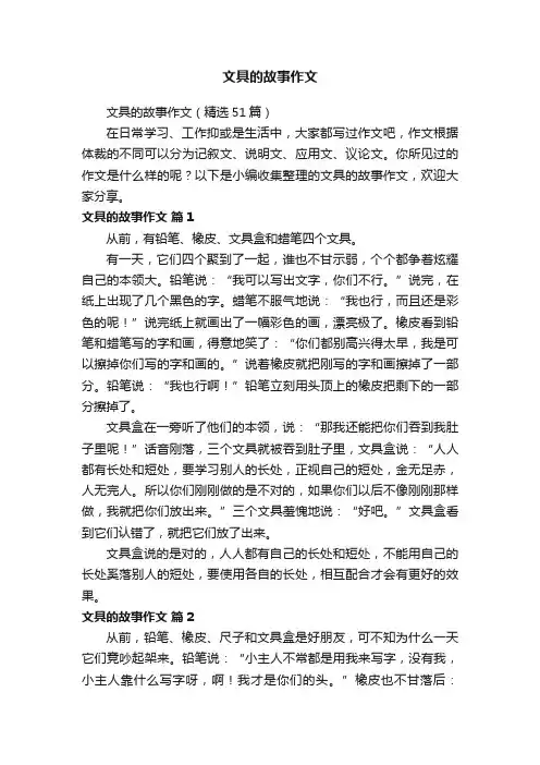 文具的故事作文