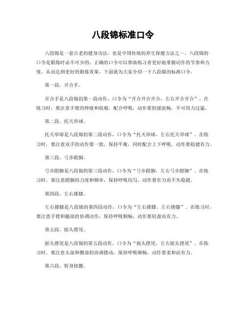 八段锦标准口令