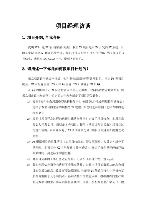 CMMI3访谈问题及答案