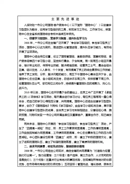 学习型组织先进事迹材料