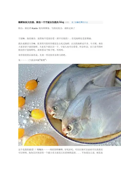 海鲜知识大扫盲