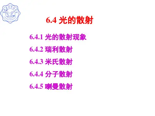 西安电子科技大学 物理光学与应用光学 ppt 23