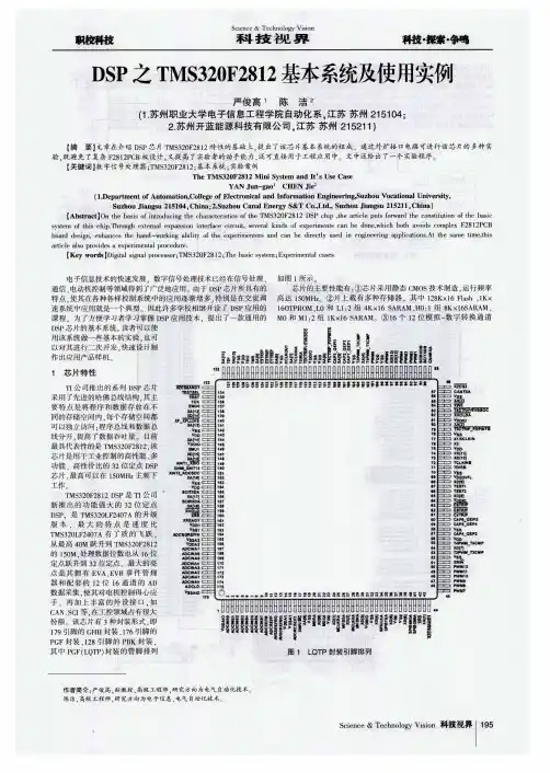 DSP之TMS320F2812基本系统及使用实例