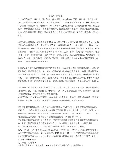 宁波中学校史