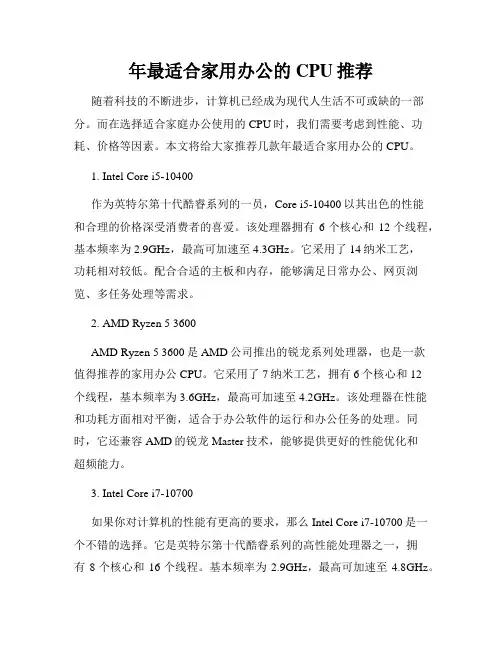 年最适合家用办公的CPU推荐