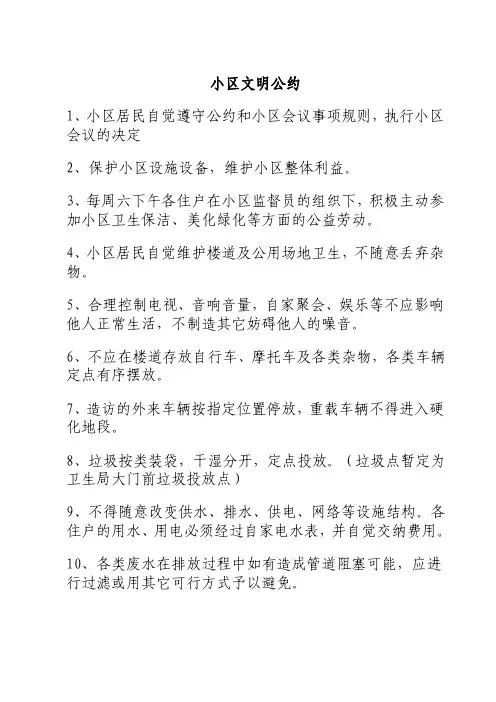 小区文明公约