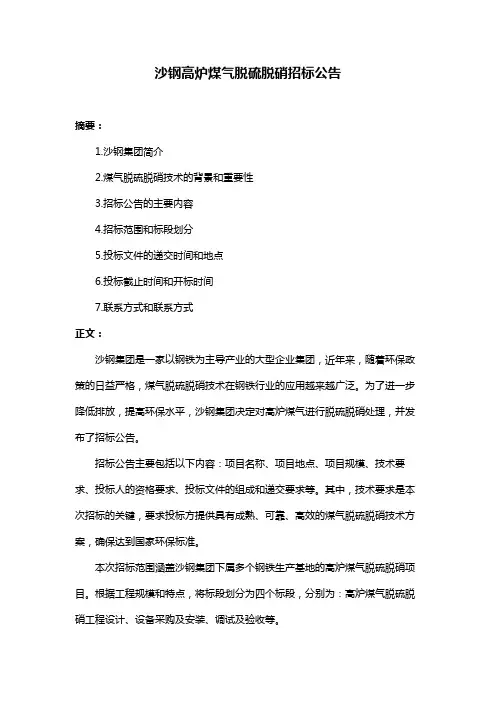沙钢高炉煤气脱硫脱硝招标公告