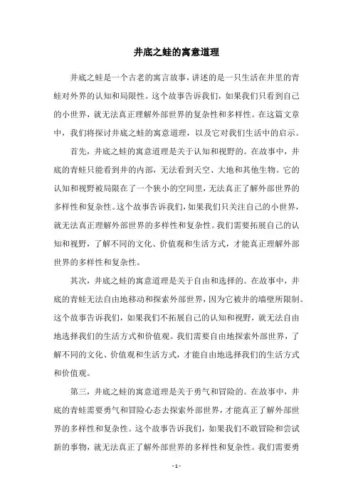井底之蛙的寓意道理