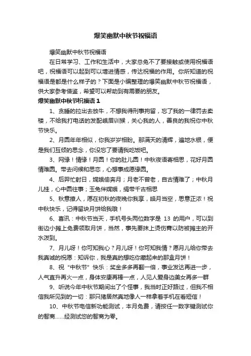 爆笑幽默中秋节祝福语