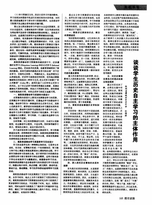 谈谈学生历史自主学习的主体作用
