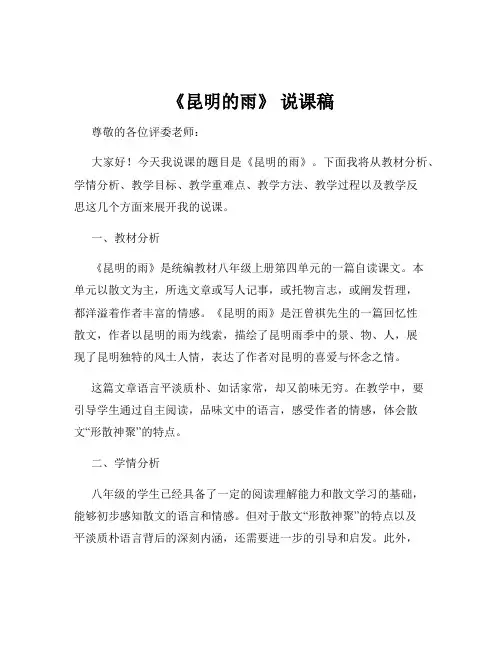 《昆明的雨》 说课稿