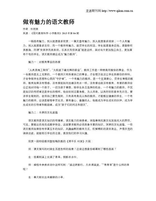 做有魅力的语文教师