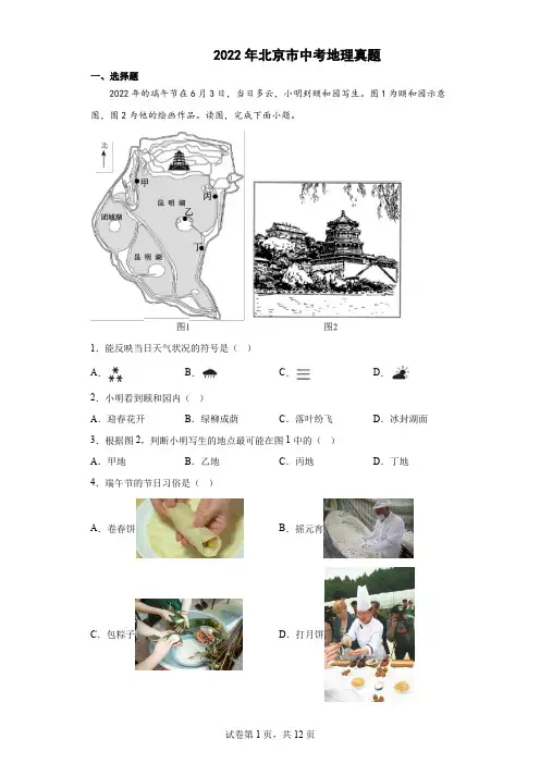2022年北京市中考地理真题