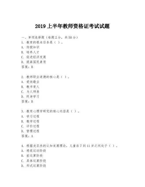 2019上半年教师资格证考试试题