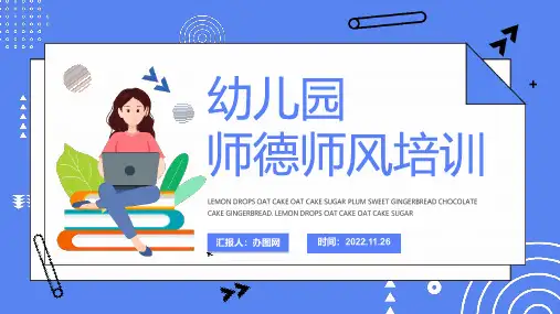 完整版幼儿园师德师风培训PPT课件