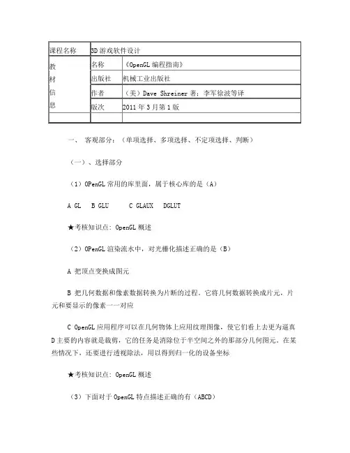 《3D游戏软件设计》复习资料-鲍松