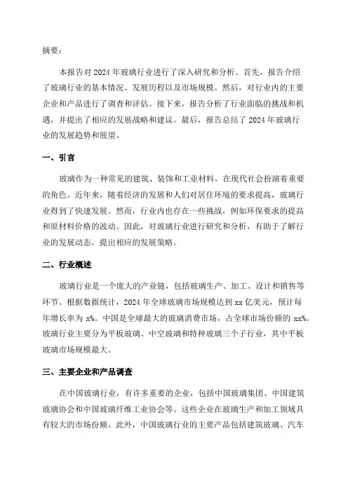 2024年玻璃行业研究报告