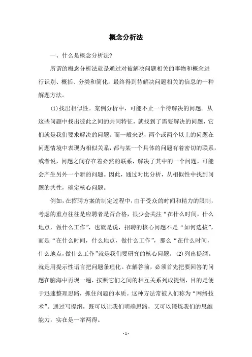 概念分析法