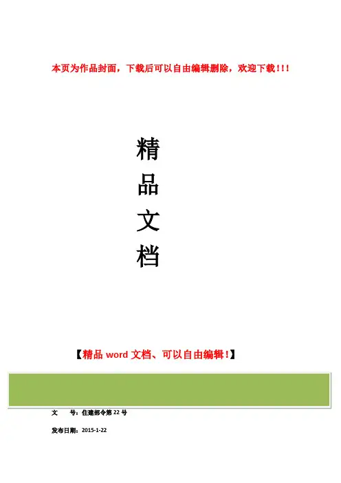 建筑业企业资质管理规定2015版 住建部令第22号