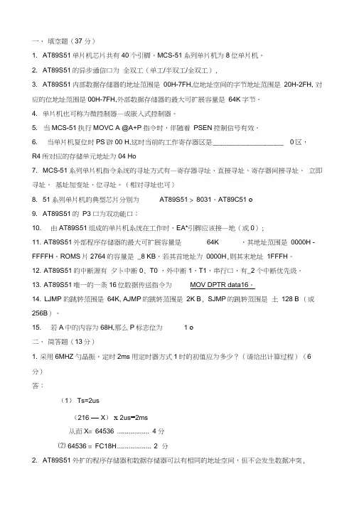 at89s51单片机试题