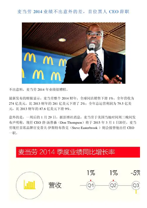 麦当劳 2014 业绩不出意外的差,首位黑人 CEO 辞职