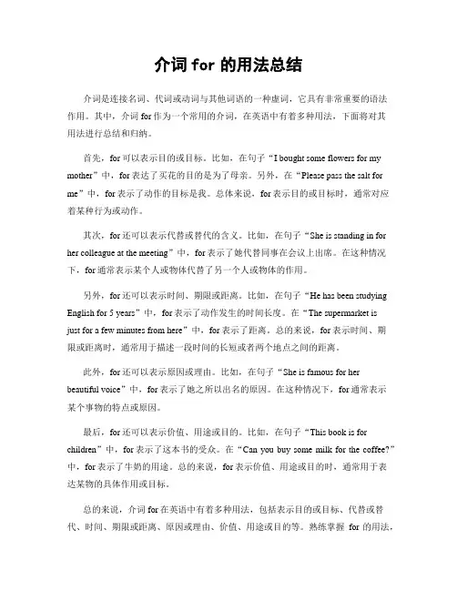 介词for的用法总结