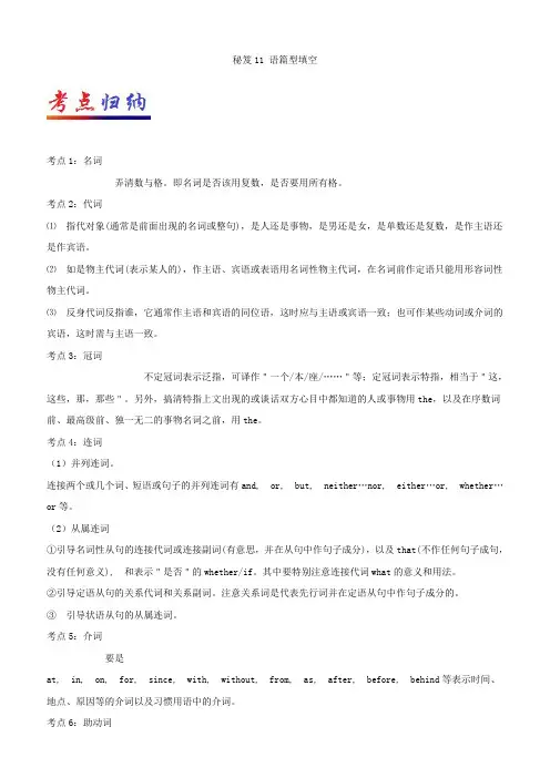 秘籍11 语篇型填空-2018年高考英语抢分秘籍含解析