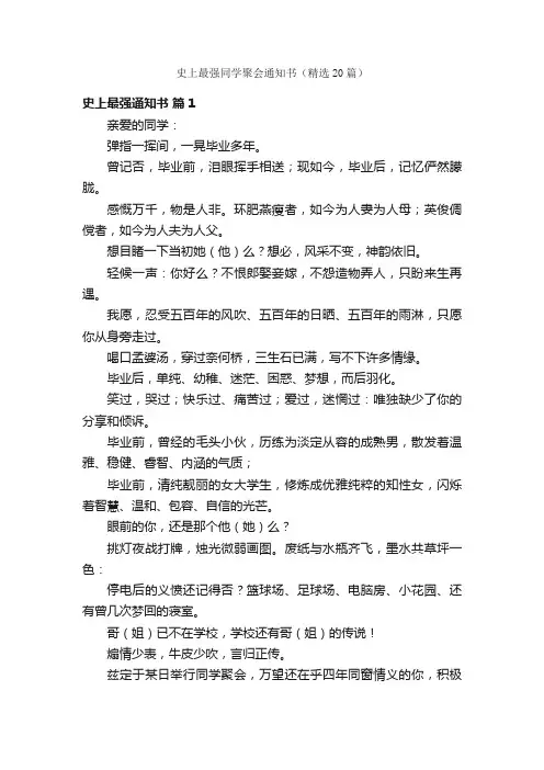 史上最强同学聚会通知书（精选20篇）