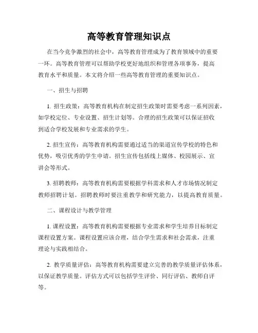 高等教育管理知识点