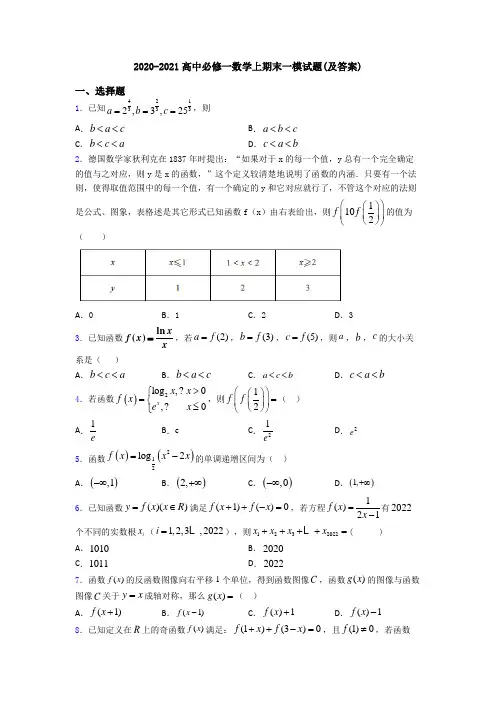 2020-2021高中必修一数学上期末一模试题(及答案)