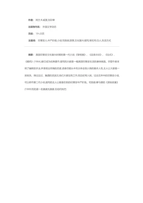 90年代美国印第安文学