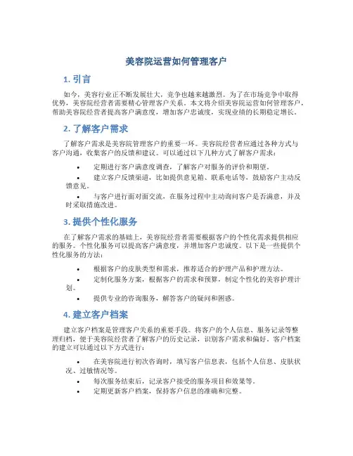 美容院运营如何管理客户