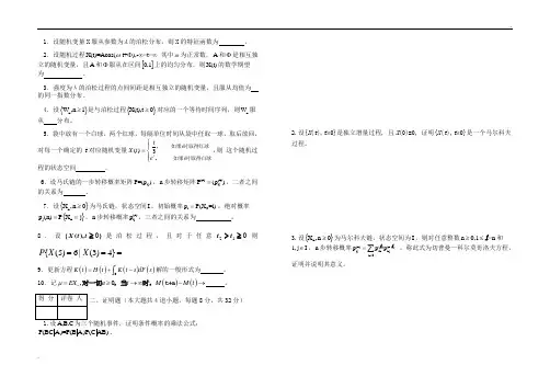 随机过程试题及答案