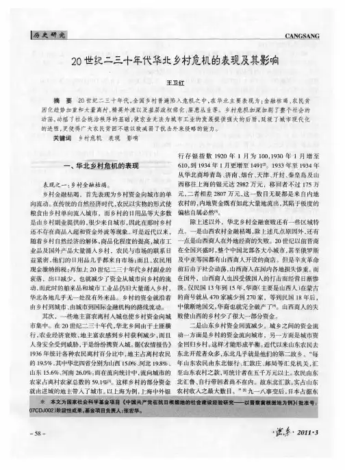 20世纪二三十年代华北乡村危机的表现及其影响