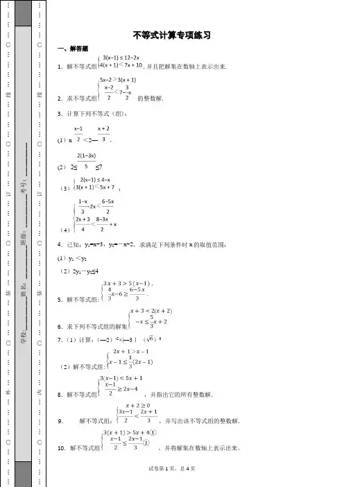 不等式计算专项练习及答案