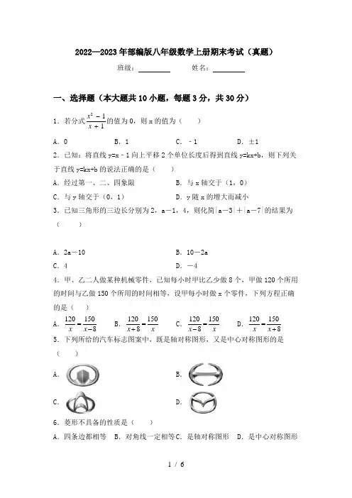 2022—2023年部编版八年级数学上册期末考试(真题)