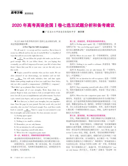 2020年高考英语全国Ⅰ卷七选五试题分析和备考建议