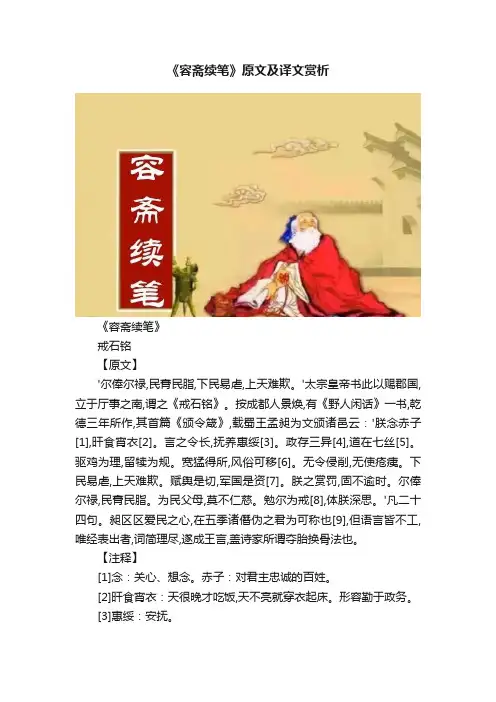 《容斋续笔》原文及译文赏析
