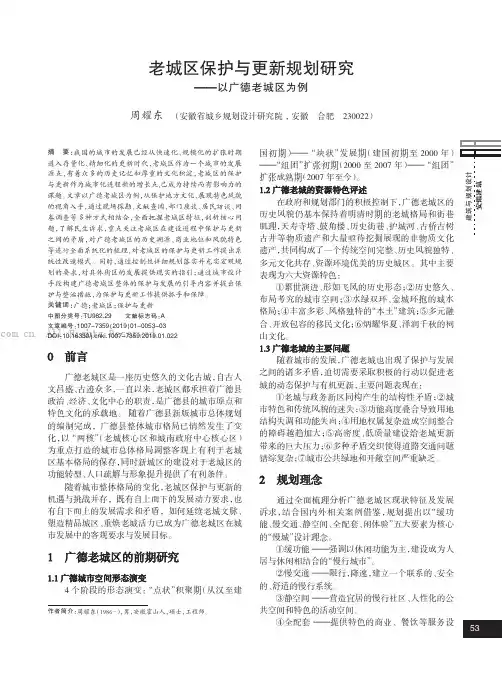 老城区保护与更新规划研究——以广德老城区为例