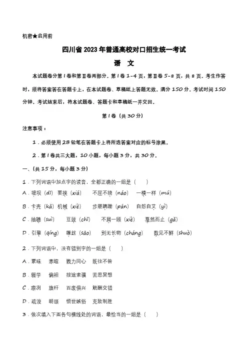 2023年四川省普通高校对口招生统一考试语文试题(原卷版)