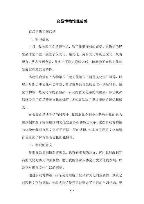 宜昌博物馆观后感