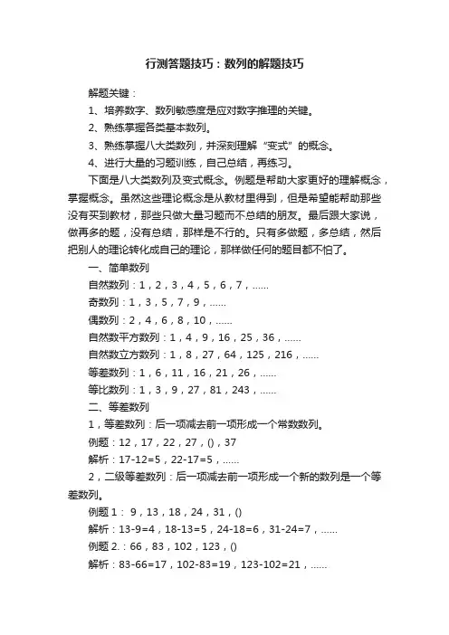 行测答题技巧：数列的解题技巧