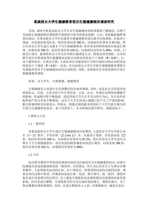 某高校女大学生健康教育前后生殖健康现状调查研究