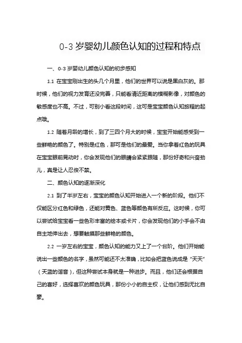 0-3岁婴幼儿颜色认知的过程和特点