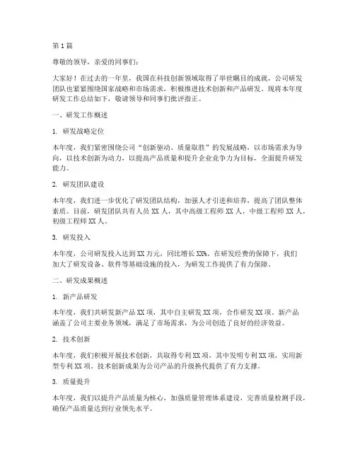 研发年度总结汇报范文(3篇)