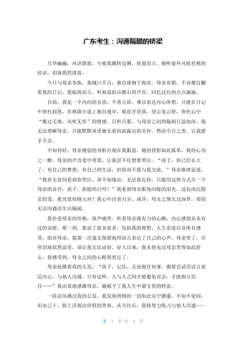 广东考生：沟通隔膜的桥梁